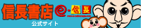 信長書店